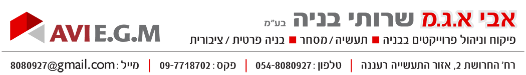פיקוח בניה - Civil Eng